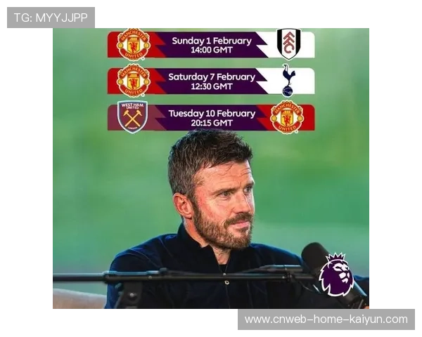 曼联全力冲击四强，卡里克的战术决定最终走势